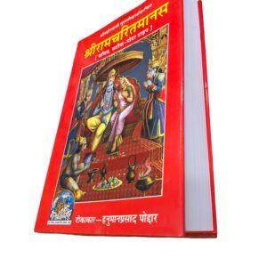 side view Ram charitmanas, hindu religious book