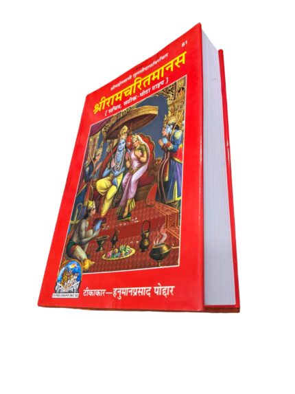 side view Ram charitra manas, hindu religious book