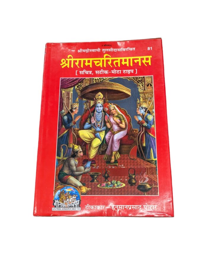 Ram charitra manas, hindu religious book in Hindi