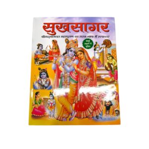 Image of sukh sagar bhagvad puran