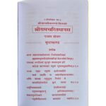 Sunderkand by Gita Press- Hindi