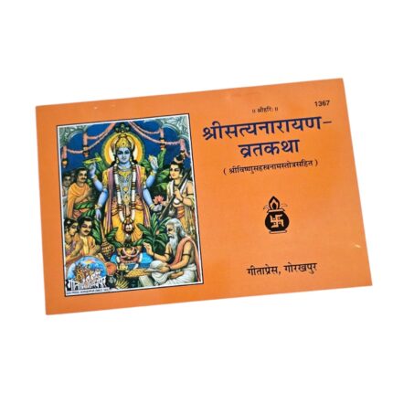 Shri Satyanarayan Vrat Katha - Hindi Paperback Edition | Gita Press, Gorakhpur