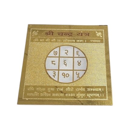 Chandra Yantra | Shree Chandra Yantra | Yantra for Pooja