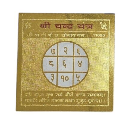 Chandra Yantra | Shree Chandra Yantra | Yantra for Pooja