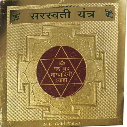 Saraswati Yantra | Yantra for Pooja