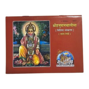 Sri Hanuman Chalisa in Hindi | Gita Press