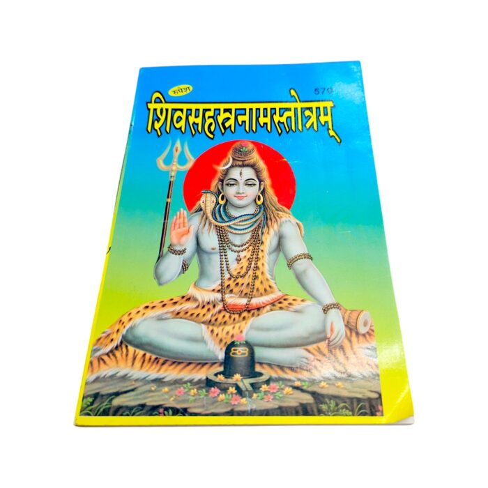 Shiv Sahastranama Stotram in Hindi | शिवसहस्त्रनामस्तोत्रम्