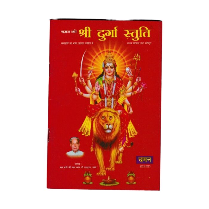 Sri Durga Stuti Hindu Religious Book