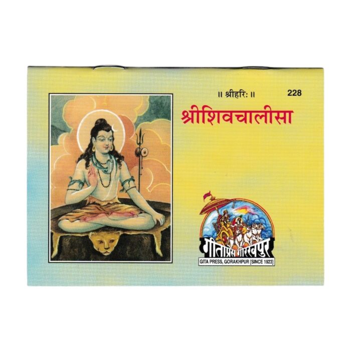 Shiv Chalisa | Shiva Chalisa in Hindi | Gita Press