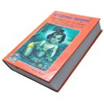 Shrimad Bhagwat Mahapuran Part 1 by Gita Press Gorakhpur