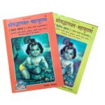 Shrimad Bhagwat Mahapuran Part 1 and Part 2 combo by Gita Press Gorakhpur