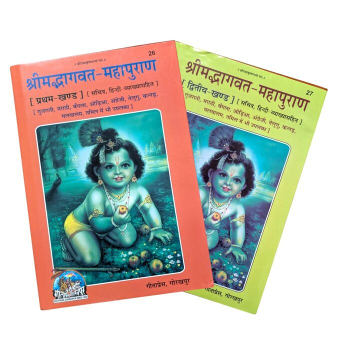 Shrimad Bhagwat Mahapuran Part 1 and Part 2 combo by Gita Press Gorakhpur
