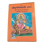 Shri Durga Saptashati - Hardbound by Gita Press