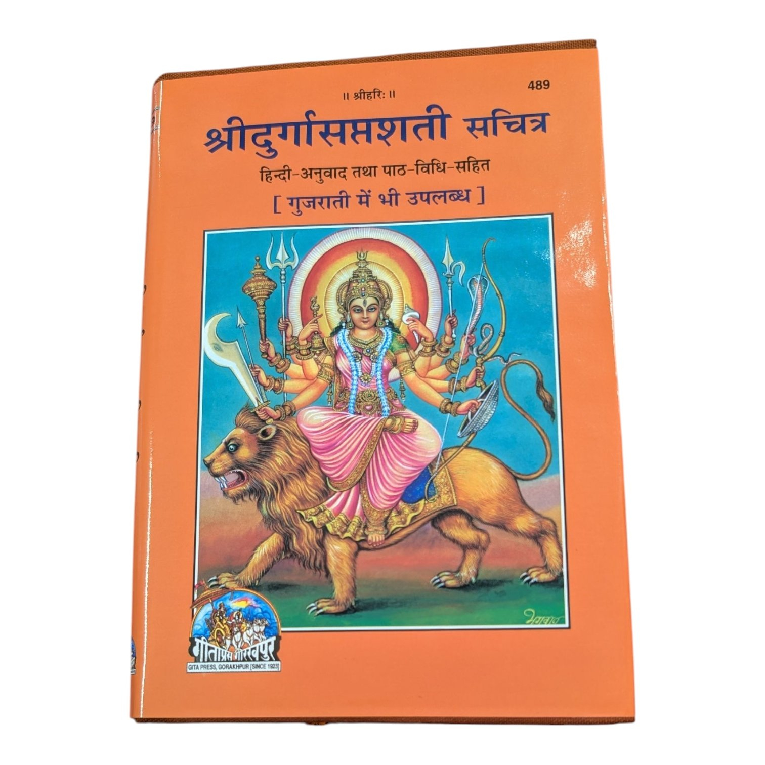 Shri Durga Saptashati - Hardbound by Gita Press Shri Durga Saptashati - Hardbound by Gita Press
