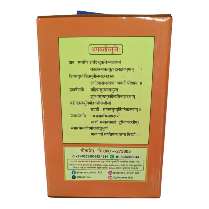 Hardbound Durga Saptashati - by Gita Press