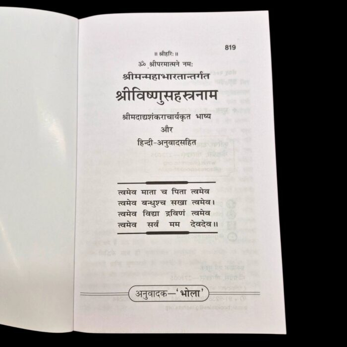 Large bold print in hindi | Vishnu Sahastranaam