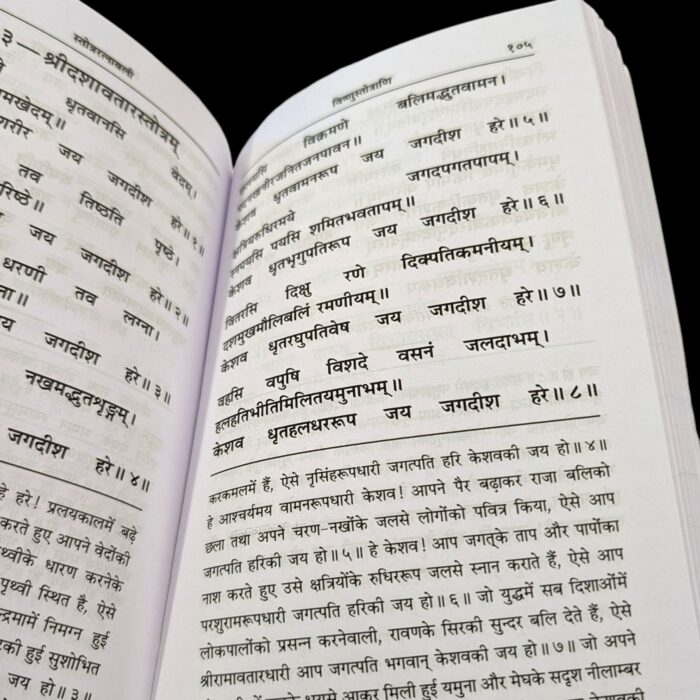 Stotra Ratnavali - स्तोत्र रत्नावली - Gita Press, Gorakhpur - Image 3