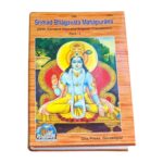 Shrimad Bhagwat MahaPuran Part 1 and 2 - English | Gita Press, Gorakhpur - Image 6