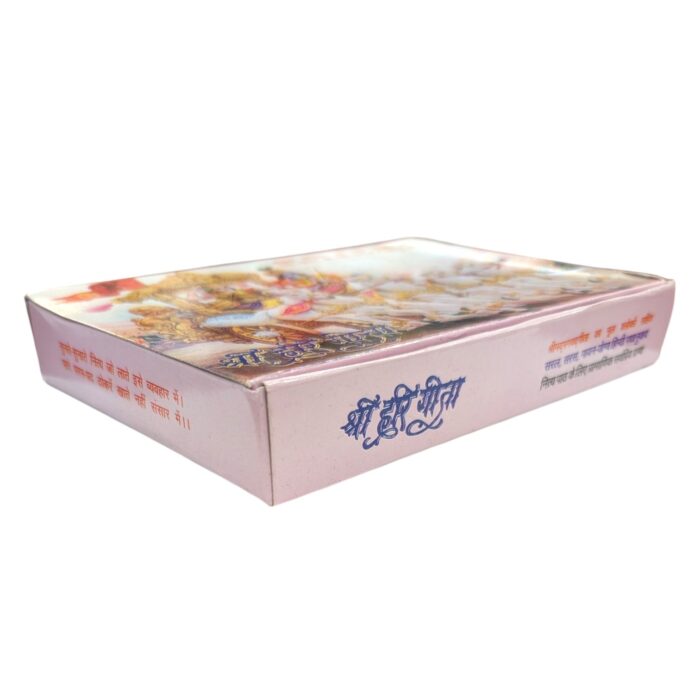 Shri Hari Gita - Image 3