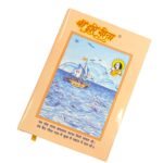 Shri Hari Gita - Image 6