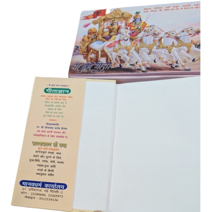 Shri Hari Gita - Image 5