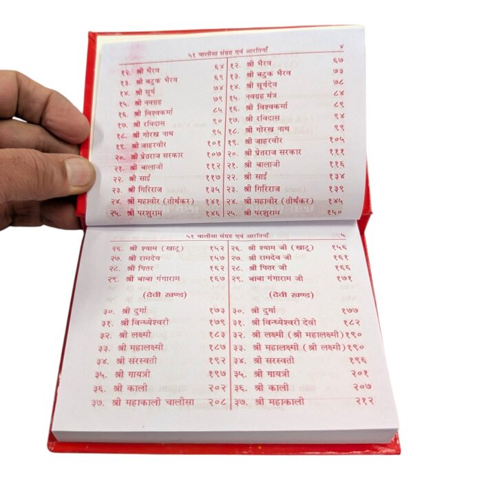 51 Chalisa Sangrah Path Aarti Sahit - 51 चालीसा संग्रह आरतियों सहित - Image 3