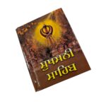 Sikhism - Sukhmani Sahib - Punjabi - Hardcover