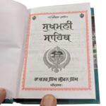 Sikhism - Sukhmani Sahib - Punjabi - Hardcover - Image 3