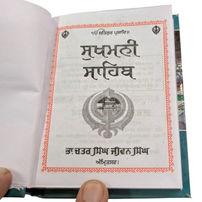 Sikhism - Sukhmani Sahib - Punjabi - Hardcover - Image 3