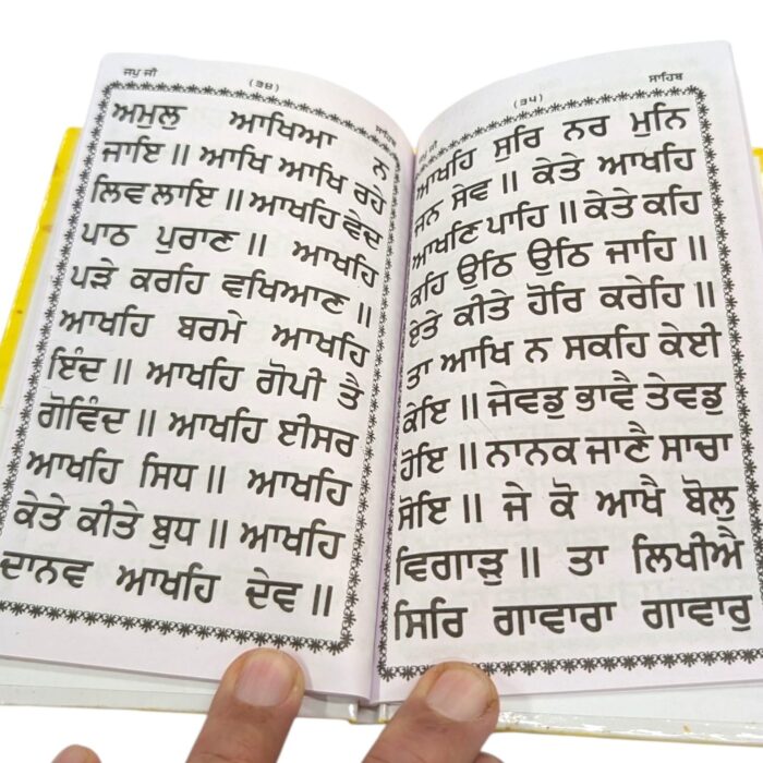 Large bold print in gurmukhi | Gutka Sahib: Japji Sahib