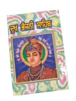 Sikhi - Dukh Bhanjani Sahib | Punjabi, Gurmukhi
