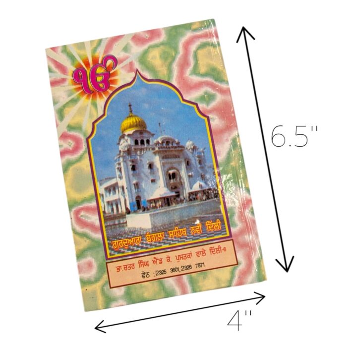 Dimensions of harbound - Dukh Bhanjani Sahib