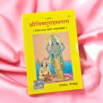 Vishnu Sahastranaam in Hindi | Gita Press