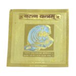 Varun Yantra | Shree Varun Yantra for pooja