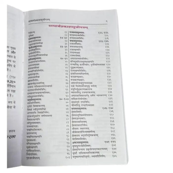 Classic Arya Samaj scripture Satyarth Prakash